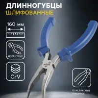 Длинногубцы изогнутые ТУНДРА, CrV, шлифованные, пластиковые рукоятки, 160 мм