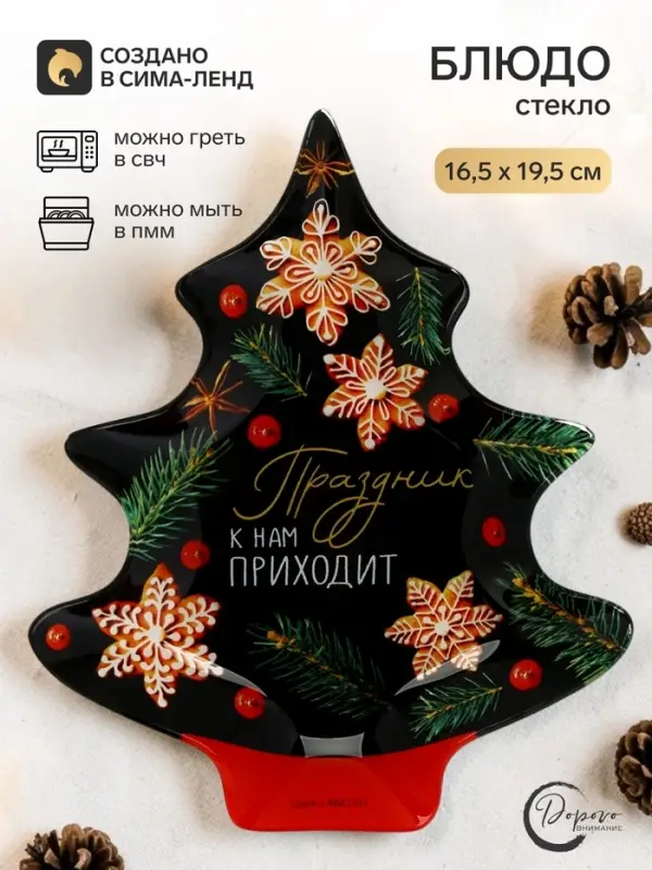 Блюдо новогоднее плоское &laquo;Праздник к нам приходит&raquo;, 19.5&times;16.5 см