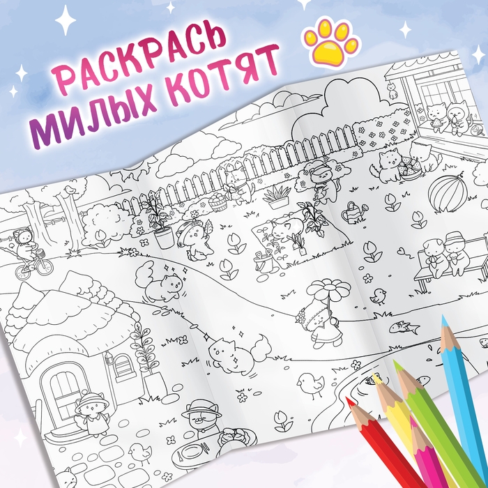 Сюжетная раскраска «Кошачий дворик» 84 × 59 см, Аниме Сюжетная раскраска «Кошачий дворик» 84 × 59 см, Аниме