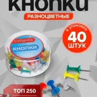 Кнопки силовые, 40 штук, в пластиковой коробке, цветные