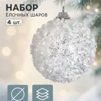Ёлочные шары набор 4 шт. &laquo;Снежок&raquo;, d=7 см, белые