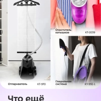 Ручной отпариватель для одежды КТ-9289 - 1640 Вт