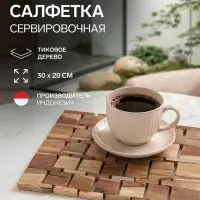 Коврик из тикового дерева, 30&times;20&times;0.7 см