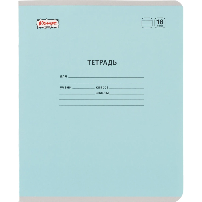 Тетрадь школьная Комус Класс А5 18 л линия, АССОРТИ 10 шт./уп