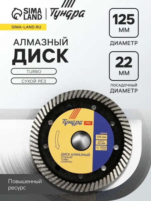 Диск алмазный отрезной ТУНДРА ПРОФИ, повышенный ресурс, TURBO, сухой рез, 125&times;22 мм