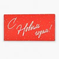 Коробка для шоколада &laquo;С Новым годом&raquo;, с окном, 17&times;8.5&times;1.5 см