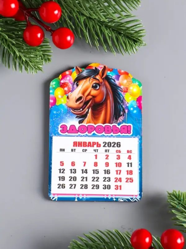 Магнит новогодний календарь, отрывной "Здоровья" 9,5х6,5 см