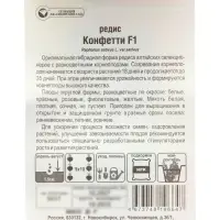 Семена Редис "Конфетти" F1, Смесь, 2 г