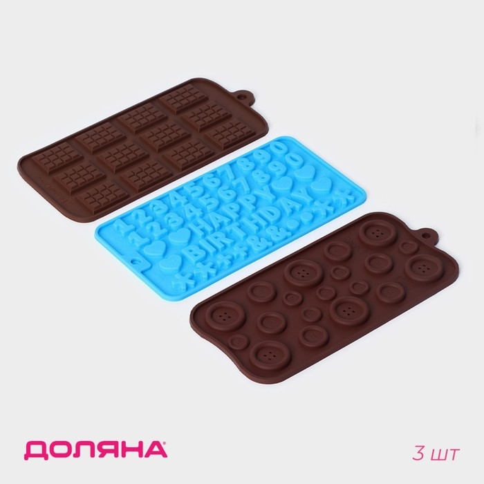 Набор форм для шоколада Доляна, 3 шт, силикон, 21×12 см, цвет МИКС Набор форм для шоколада Доляна, 3 шт, силикон, 21×12 см, цвет МИКС