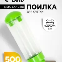 Поилка для клетки, 500 мл, 9 х 6,5 х 23 см, зелёная