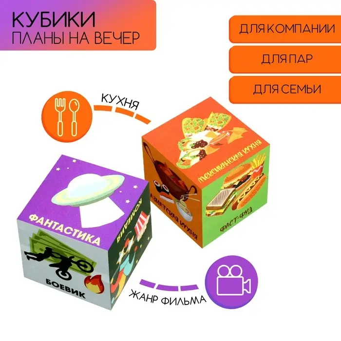 Кубики  Кубики "Планы на вечер", набор 2 шт, 4 х 4 см
