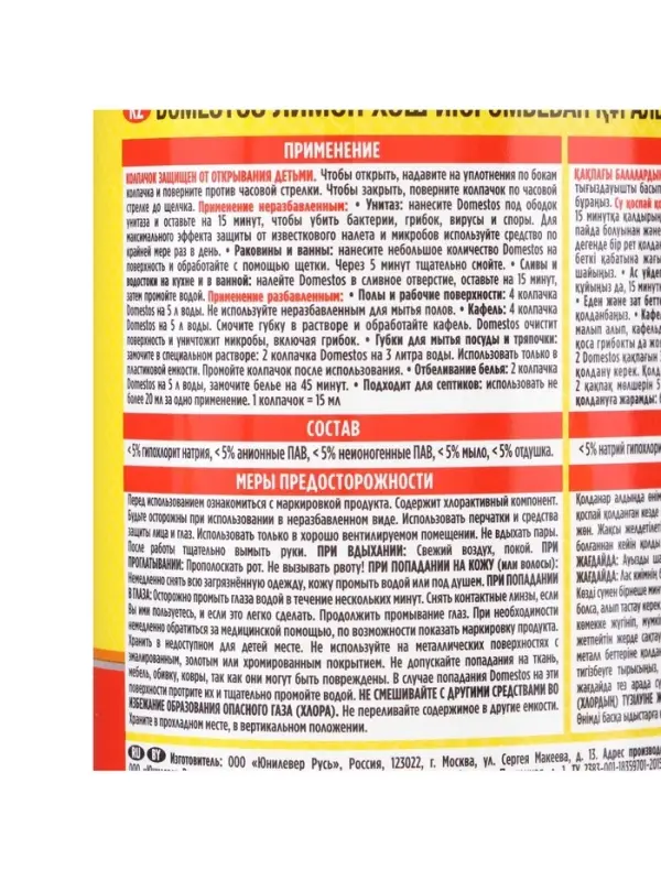 Чистящее средство Domestos &laquo;Лимонная Свежесть&raquo;, универсальное, 1 л