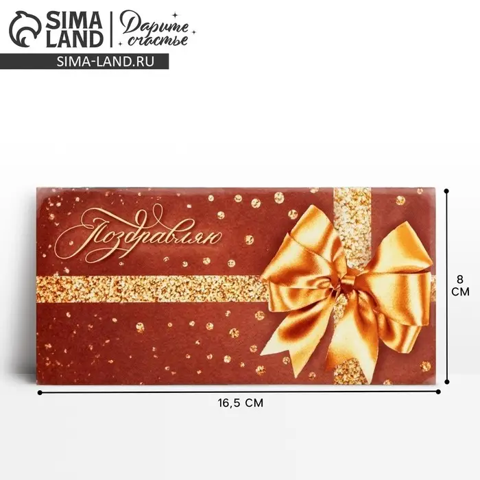 Конверт для денег «Поздравляю», 16.5×8 см Конверт для денег «Поздравляю», 16.5×8 см