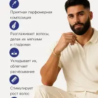 Шампунь для бороды и усов, 60 мл