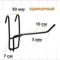 Крючок на сетку одинарный, d=3 мм, L=10 см, цвет чёрный