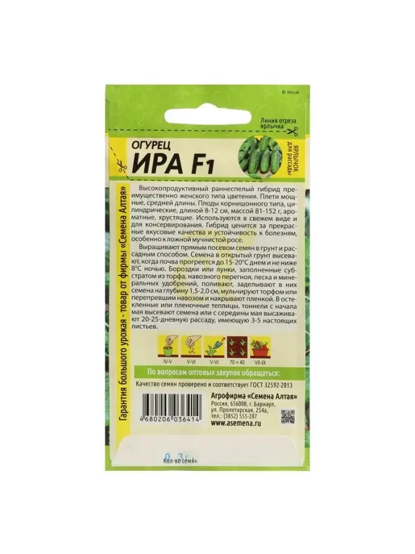 Семена Огурец  Семена Огурец "Ира", F1, Сем. Алт, ц/п, 0,3 г