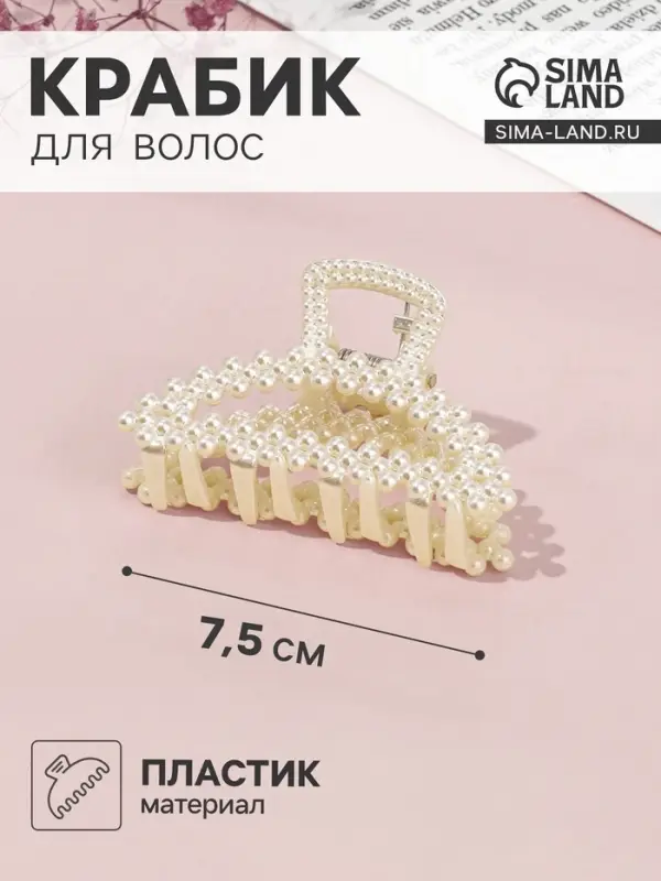 Крабик для волос &laquo;Лиллиан&raquo;, дуга, 7.5 см, белый