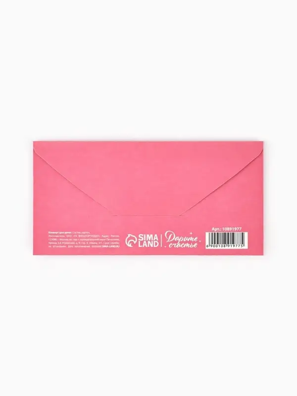 Конверт для денег &laquo;День рождения&raquo;, 16.5&times;8 см