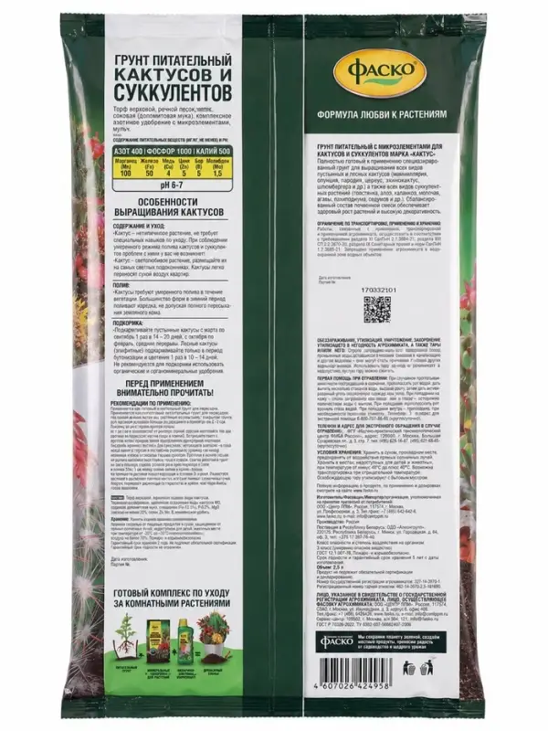 Почвогрунт для кактусов и суккулентов, специализированный, 2.5 л, &laquo;Фаско&raquo;