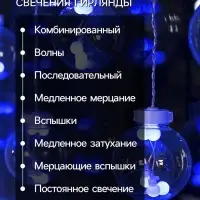 Гирлянда &laquo;Бахрома&raquo; 2.4&times;0.7 м с насадками &laquo;Шарики&raquo;, IP20, прозрачная нить, 108 LED, свечение синее, 8 режимов, 220 В