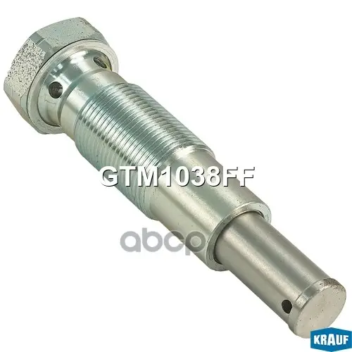 Натяжитель цепи ГРМ Krauf арт. GTM1038FF