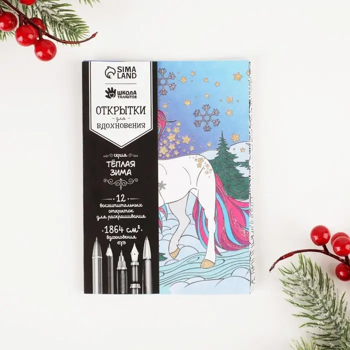 Открытки для вдохновения «Тёплая зима» А6 Открытки для вдохновения «Тёплая зима» А6
