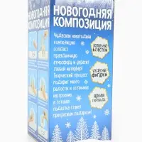 Набор для творчества &laquo;Новогодняя композиция в шаре. Домик&raquo;, светится в темноте