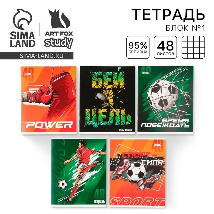 Тетрадь в клетку, 48 л., А5, на скрепке, блок №1 «Спорт» МИКС Тетрадь в клетку, 48 л., А5, на скрепке, блок №1 «Спорт» МИКС