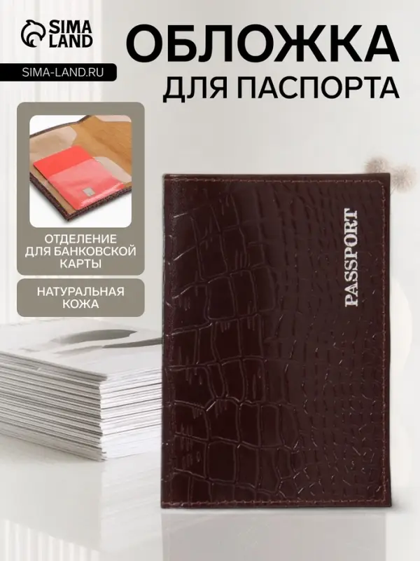 Обложка для паспорта, тиснение фольгой, натуральная кожа, тёмно-коричневая Обложка для паспорта, тиснение фольгой, натуральная кожа, тёмно-коричневая
