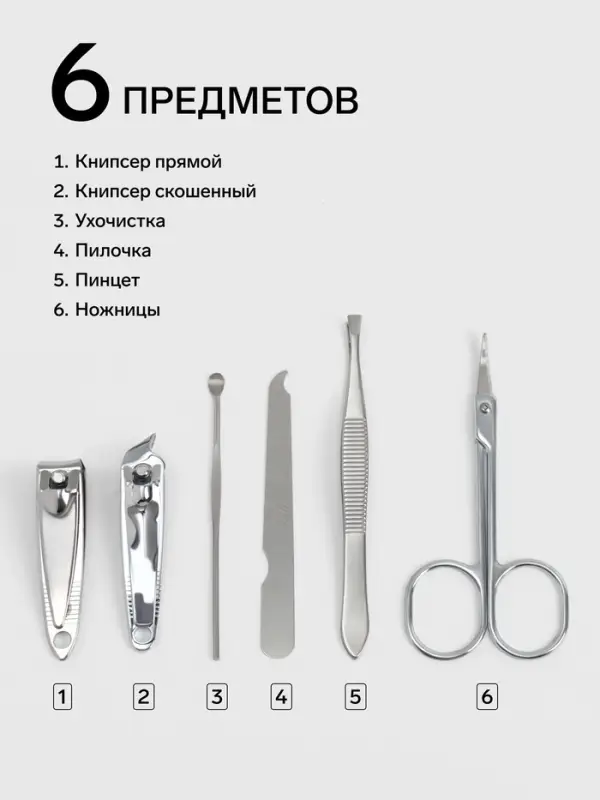 Набор маникюрный, 6 предметов, в футляре, МИКС