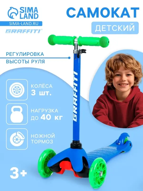 Самокат GRAFFITI, колёса световые PU 110/75 мм, ABEC 7, синий