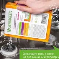 Соль для посудомоечных машин Synergetic, 750 г