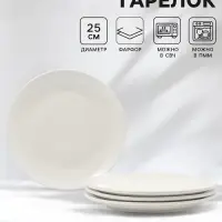 Тарелки обеденные Доляна White Label, набор 4 шт., d=25 см, фарфор, белые