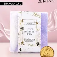 Мыло для рук &laquo;В этот весенний день&raquo;, 90 г, аромат нежного парфюма, Чистое счастье