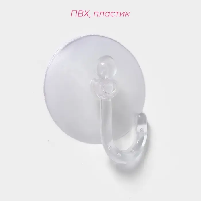 Крючки на вакуумной присоске Доляна &laquo;Классика&raquo;, 4 шт.
