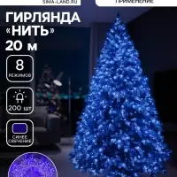Гирлянда &laquo;Нить&raquo; 20 м, IP20, белая нить, 200 LED, свечение синее, 8 режимов, 220 В