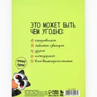 Блокнот творческий с заданиями А6+, 120 листов &laquo;Енотик-блокнотик&raquo;