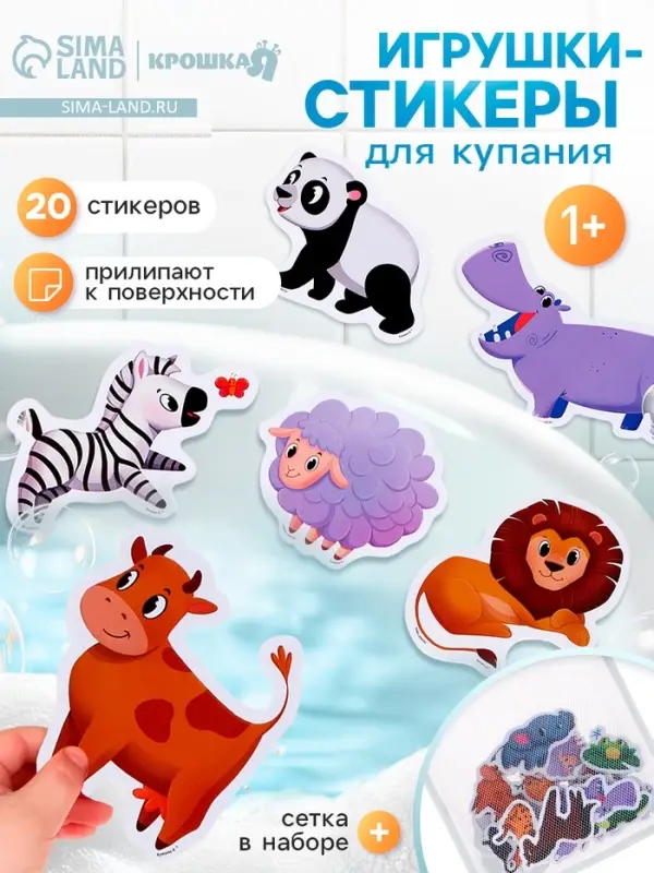 Игрушки - стикеры для купания в ванне Крошка Я &laquo;Весёлые зверята&raquo;, с сеткой, EVA, набор 20 шт.