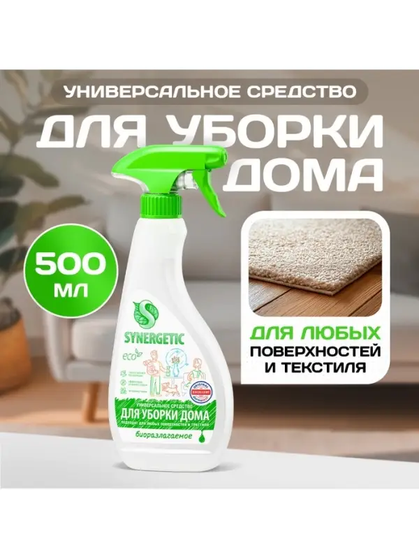 Средство чистящее для уборки дома, любых поверхностей и текстиля, гипоаллергенное, универсальное, 0.5 л