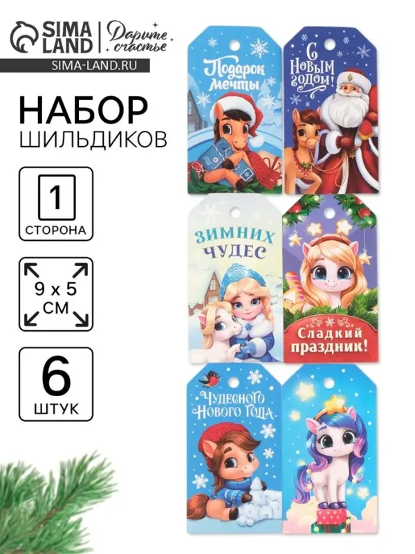 Шильдик декоративный в наборе &laquo;Новый год&raquo;, лошади, 9&times;5 см