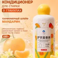 Кондиционер для стирки в гранулах 220 г &laquo;Мандарин&raquo;