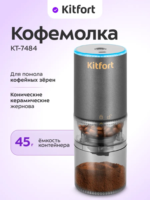 Кофемолка электрическая жерновая беспроводная КТ-7484 Кофемолка электрическая жерновая беспроводная КТ-7484