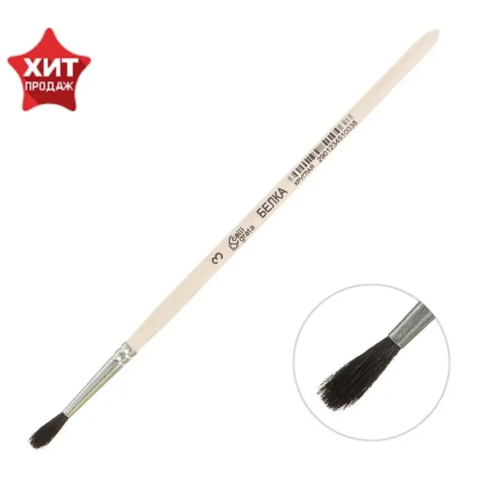 Кисть для рисования, белка, № 3, Calligrata, круглая, деревянная ручка