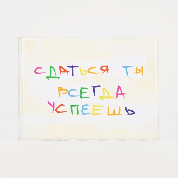 Обложка для зачётной книжки, цвет жёлтый Обложка для зачётной книжки, цвет жёлтый