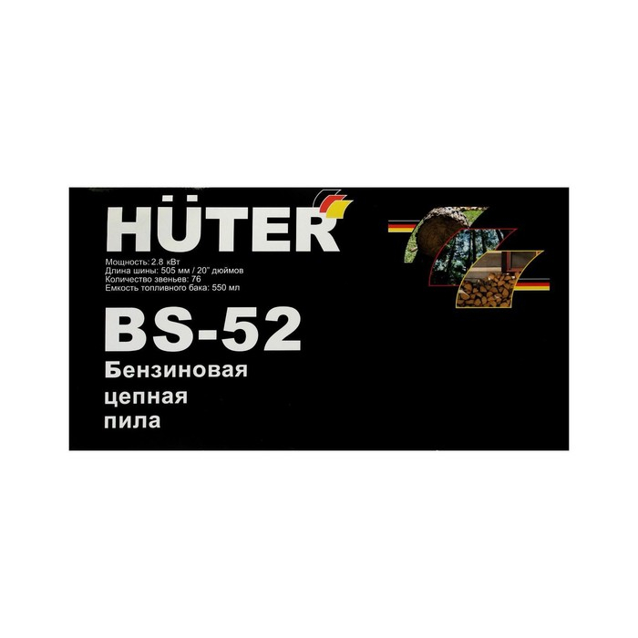 Бензопила Huter BS-52, 2Т, 2.8 кВт, 3.8 л.с., 20 Бензопила Huter BS-52, 2Т, 2.8 кВт, 3.8 л.с., 20", шаг 0.325", паз 1.5 мм, 76 зв.