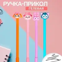 Ручка-прикол Calligrata &laquo;Зверюшки&raquo;, чёрный стержень, гелевая, МИКС