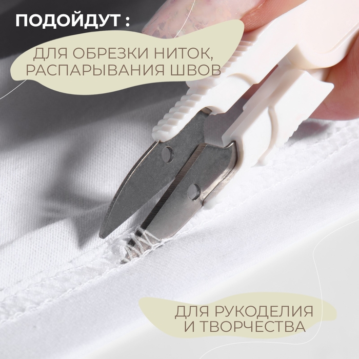 Ножницы для обрезки ниток, с защитным колпачком, 12 см, цвет МИКС Ножницы для обрезки ниток, с защитным колпачком, 12 см, цвет МИКС