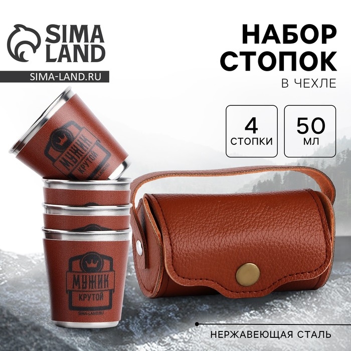Стопки, набор «Крутой мужик», 4 шт х 50 мл Стопки, набор «Крутой мужик», 4 шт х 50 мл