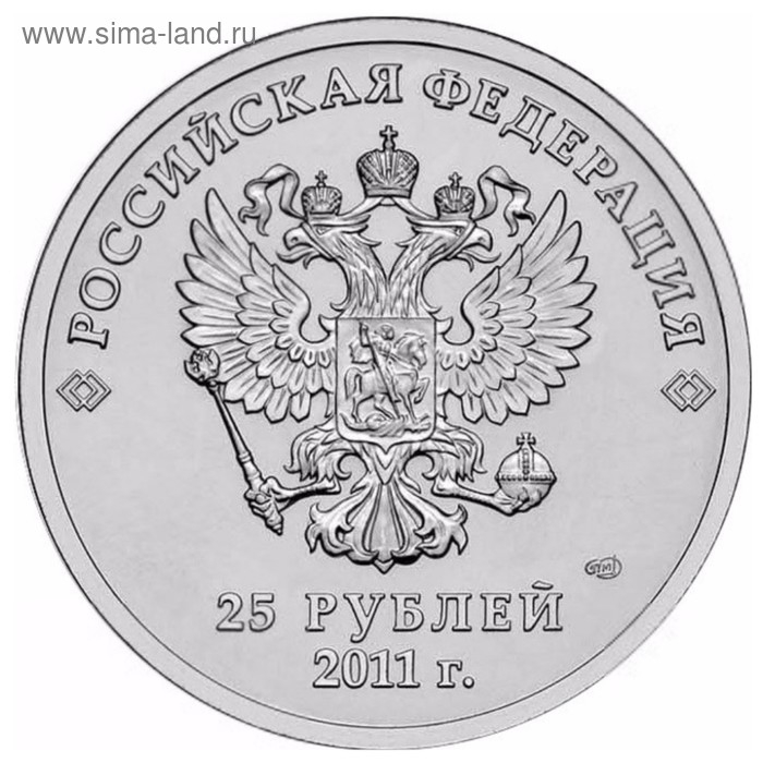 Монета Монета "25 рублей 2011 года СПМД Олимпиада в Сочи 2014 Горы"