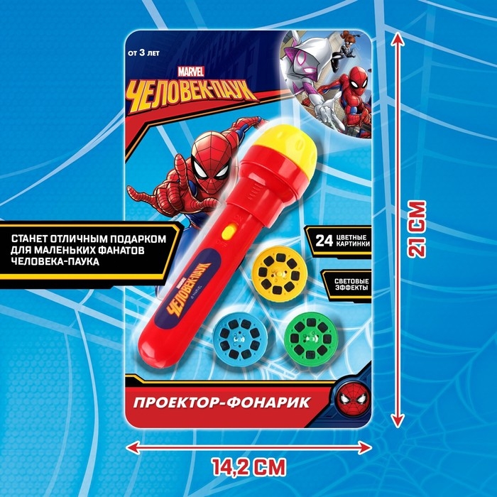 Проектор-фонарик «Человек паук», MARVEL, свет, цвет МИКС Проектор-фонарик «Человек паук», MARVEL, свет, цвет МИКС